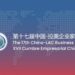 Managua sede de la XVII Cumbre Empresarial China-América Latina y el Caribe